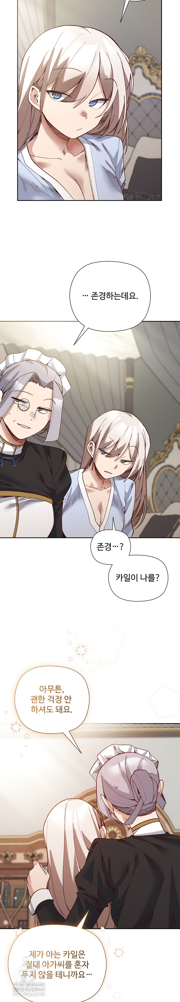 I Will Protect the Lady Raw - Chapter 39 [photo 8] - MangaPorn