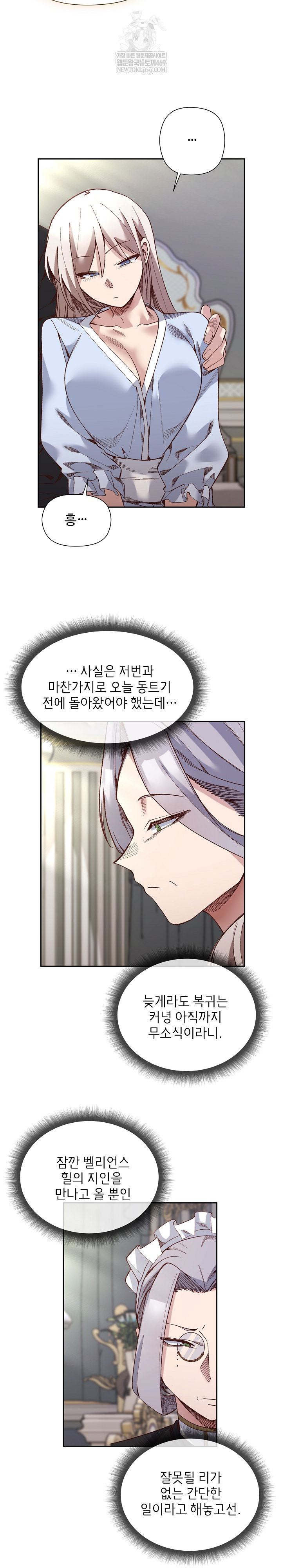 I Will Protect the Lady Raw - Chapter 39 [photo 9] - MangaPorn