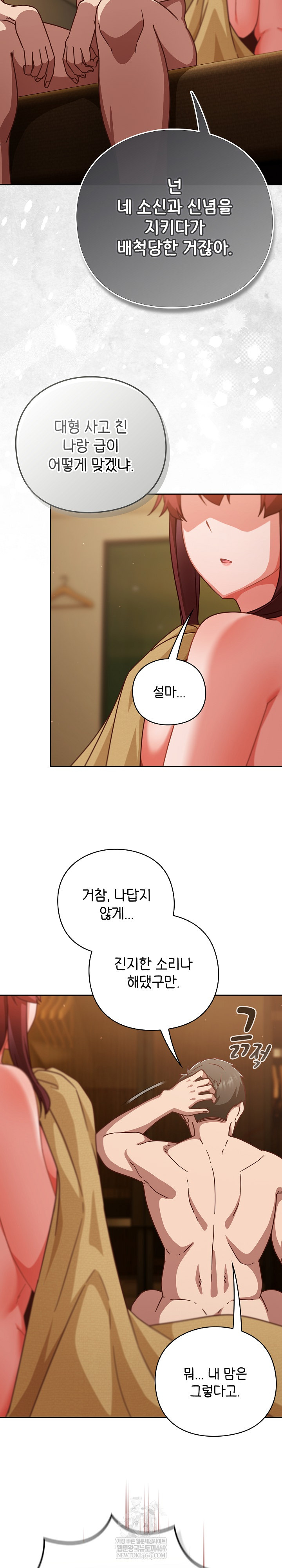 Let’s Play Hooky Raw - Chapter 35 [photo 6] - MangaPorn