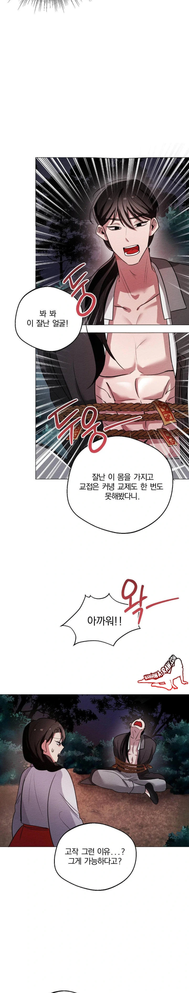 How to Tame a Bachelor Ghost Raw - Chapter 1 [photo 27] - MangaPorn