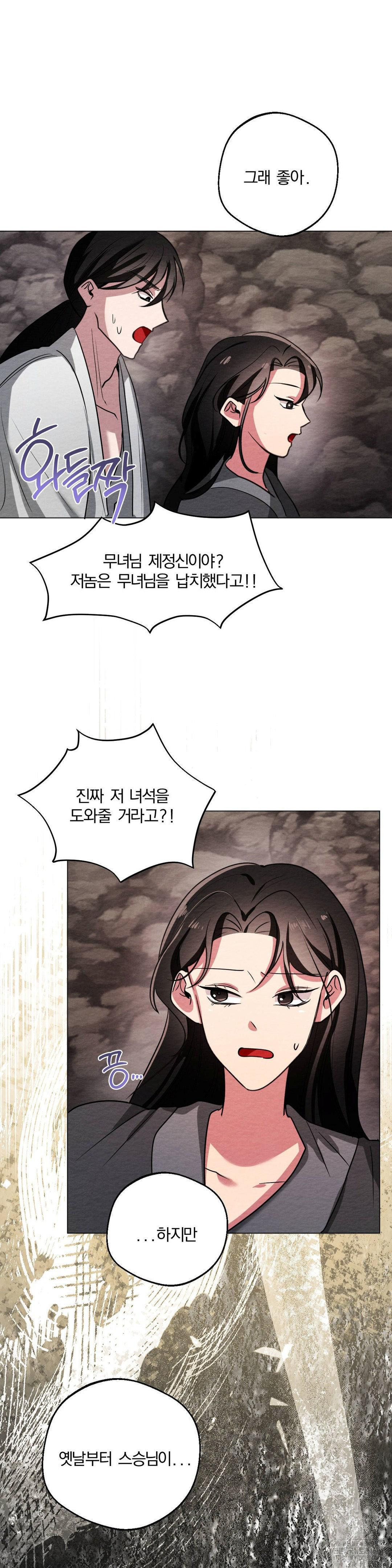 How to Tame a Bachelor Ghost Raw - Chapter 9 [photo 22] - MangaPorn