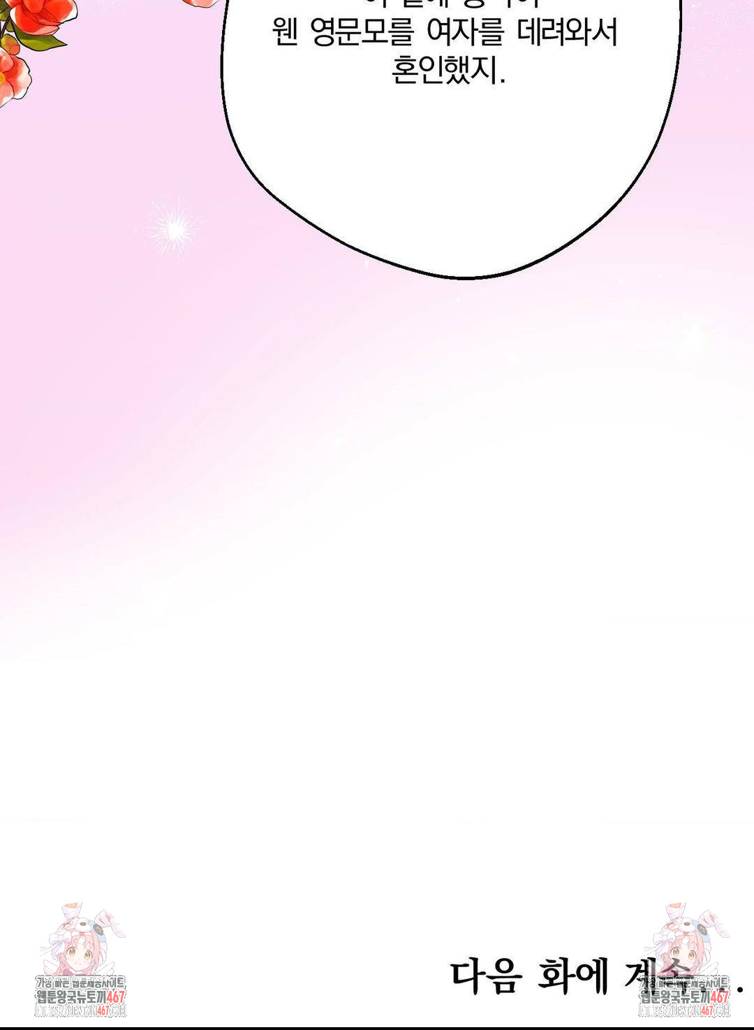 How to Tame a Bachelor Ghost Raw - Chapter 9 [photo 28] - MangaPorn