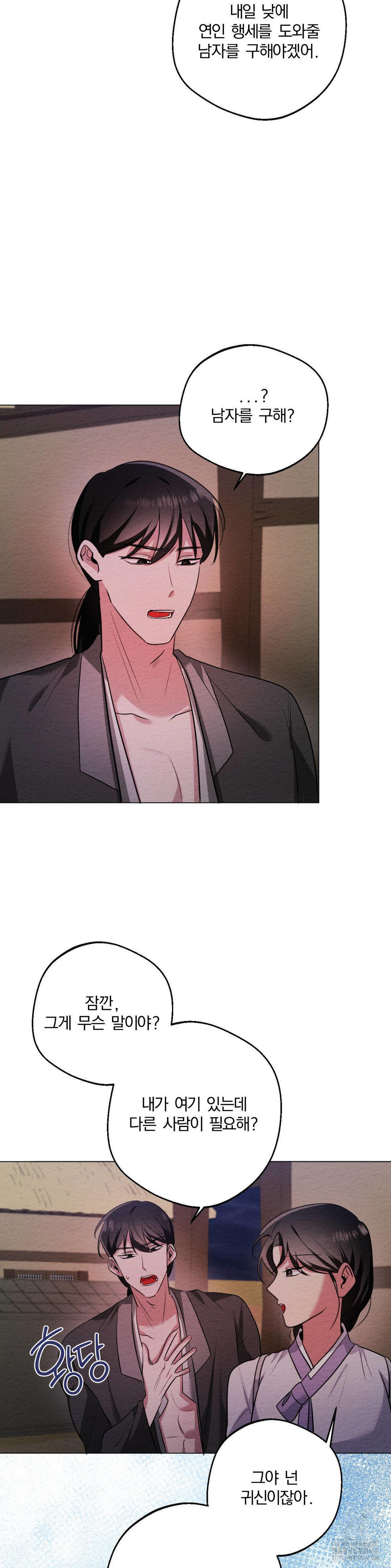 How to Tame a Bachelor Ghost Raw - Chapter 15 [photo 15] - MangaPorn