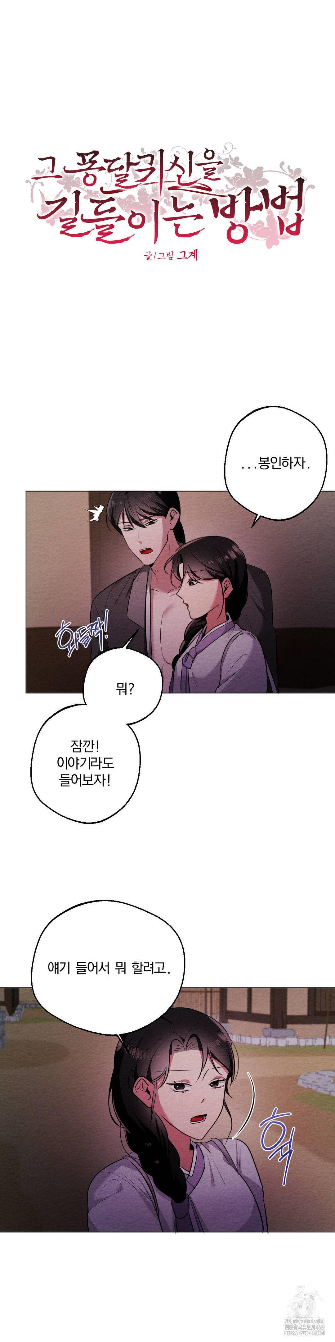 How to Tame a Bachelor Ghost Raw - Chapter 16 [photo 2] - MangaPorn