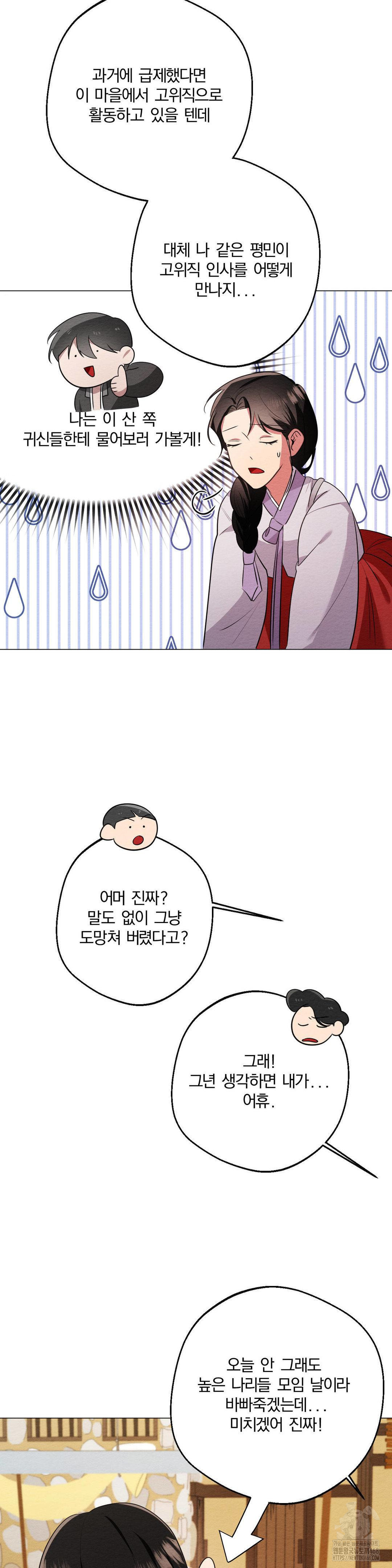 How to Tame a Bachelor Ghost Raw - Chapter 16 [photo 26] - MangaPorn