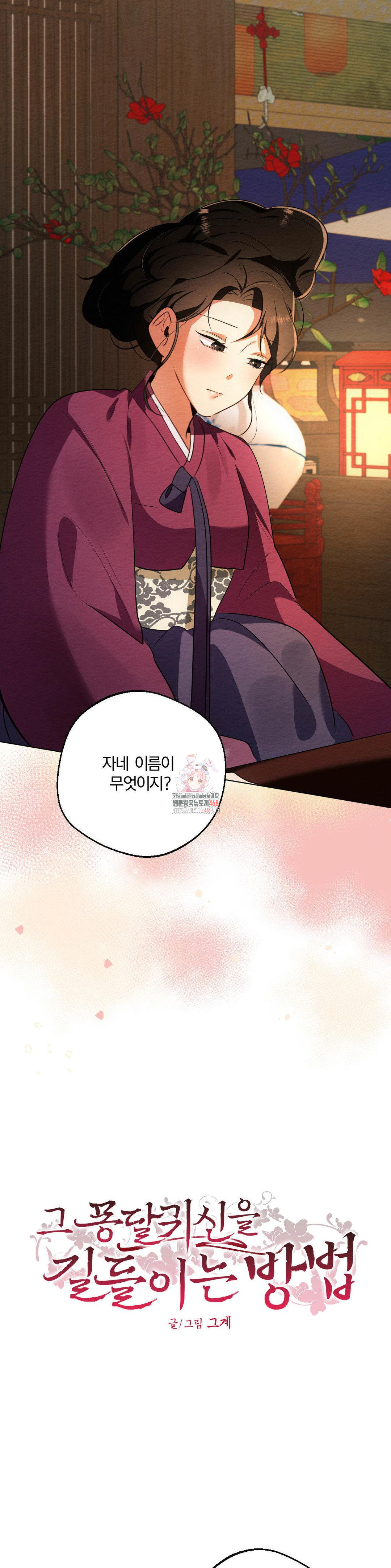 How to Tame a Bachelor Ghost Raw - Chapter 17 [photo 1] - MangaPorn