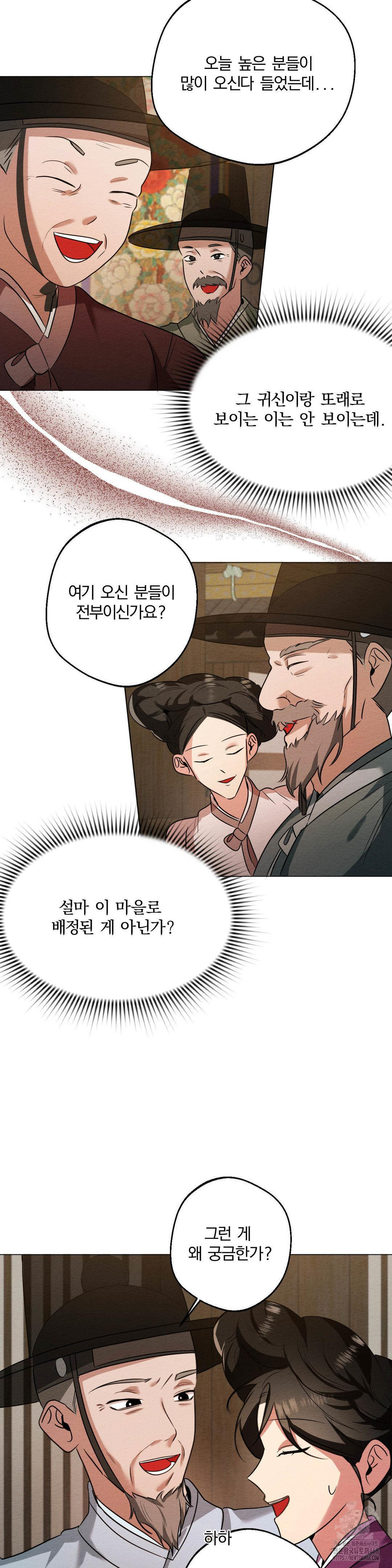 How to Tame a Bachelor Ghost Raw - Chapter 17 [photo 12] - MangaPorn