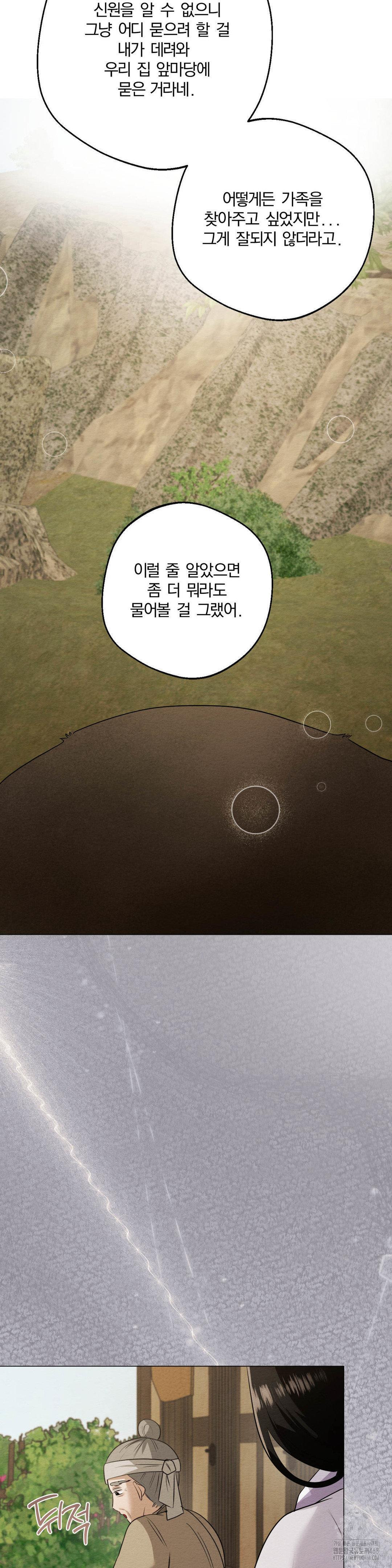 How to Tame a Bachelor Ghost Raw - Chapter 19 [photo 13] - MangaPorn