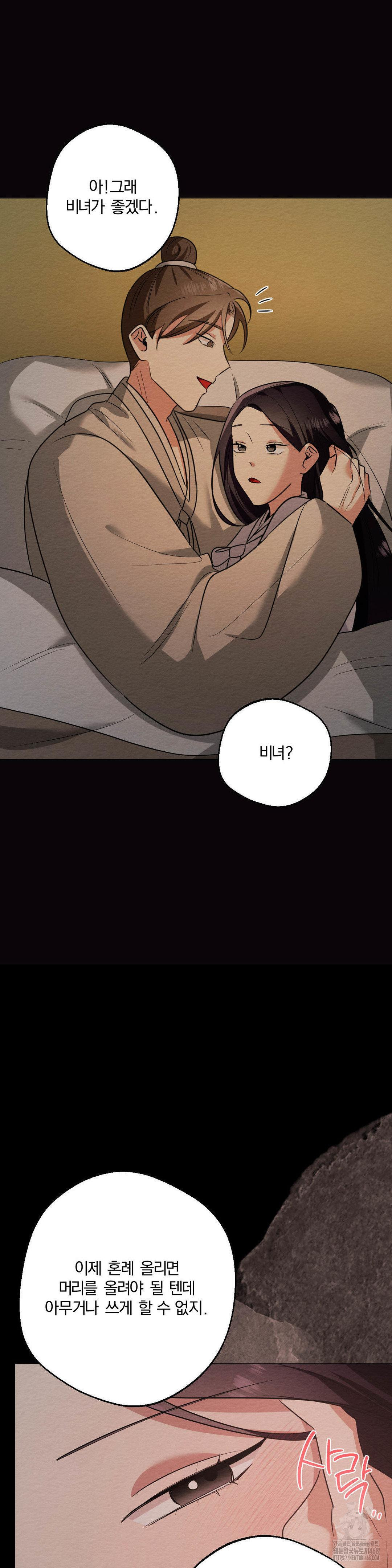 How to Tame a Bachelor Ghost Raw - Chapter 19 [photo 22] - MangaPorn