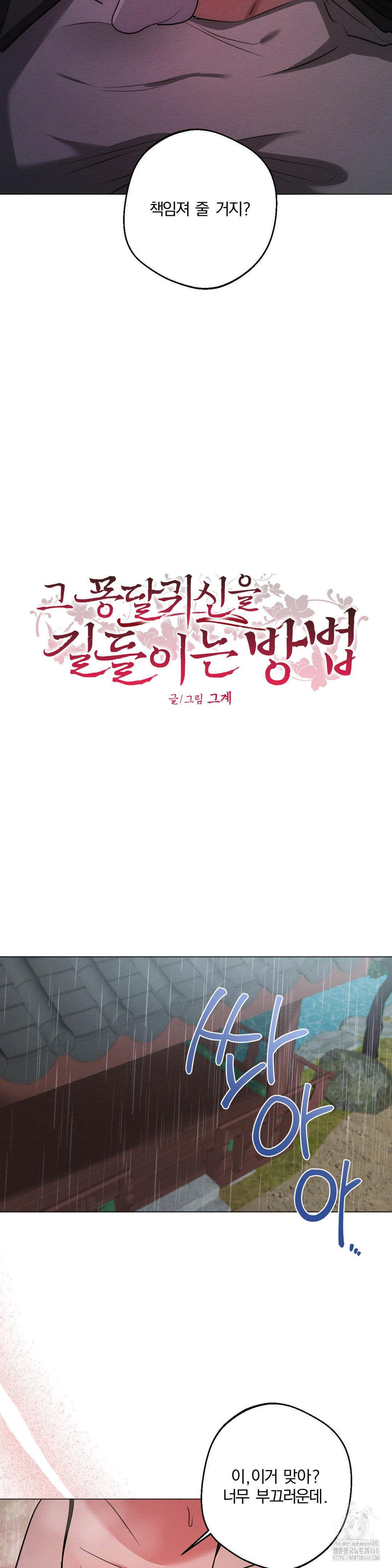 How to Tame a Bachelor Ghost Raw - Chapter 21 [photo 2] - MangaPorn