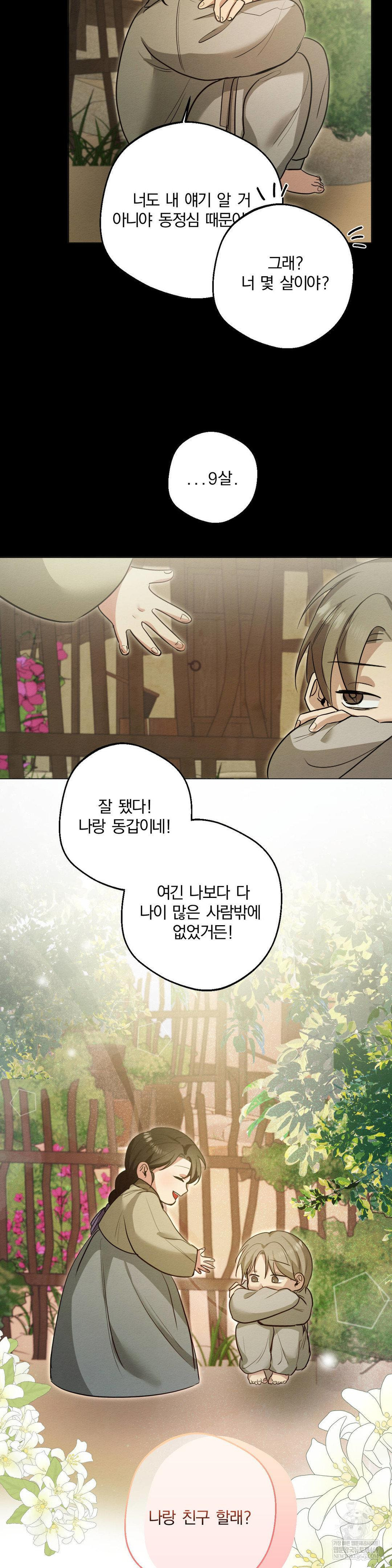 How to Tame a Bachelor Ghost Raw - Chapter 25 [photo 19] - MangaPorn