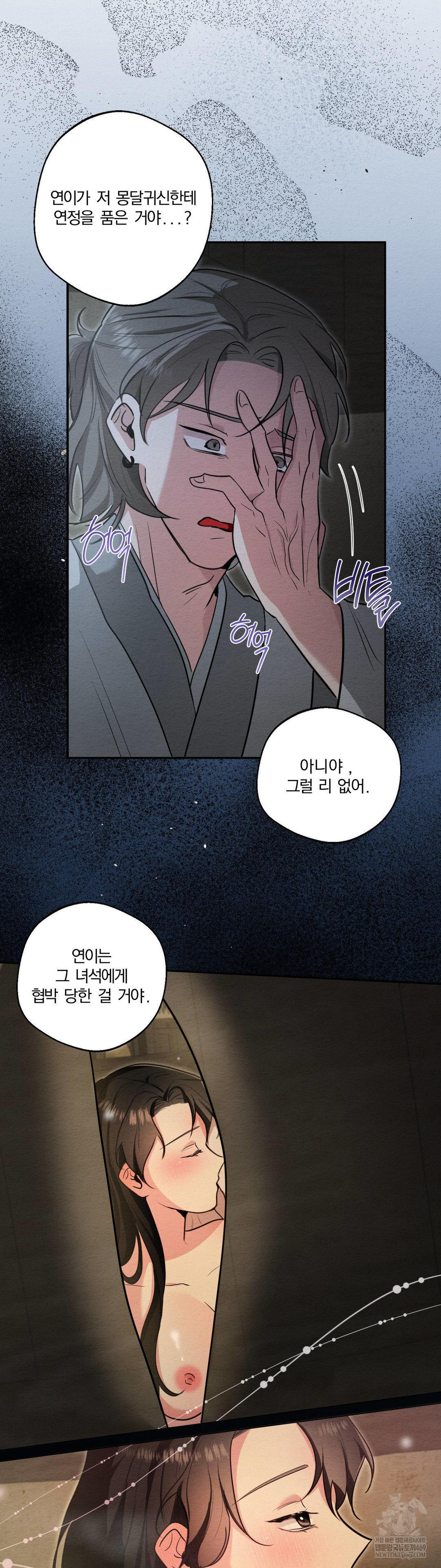 How to Tame a Bachelor Ghost Raw - Chapter 28 [photo 17] - MangaPorn