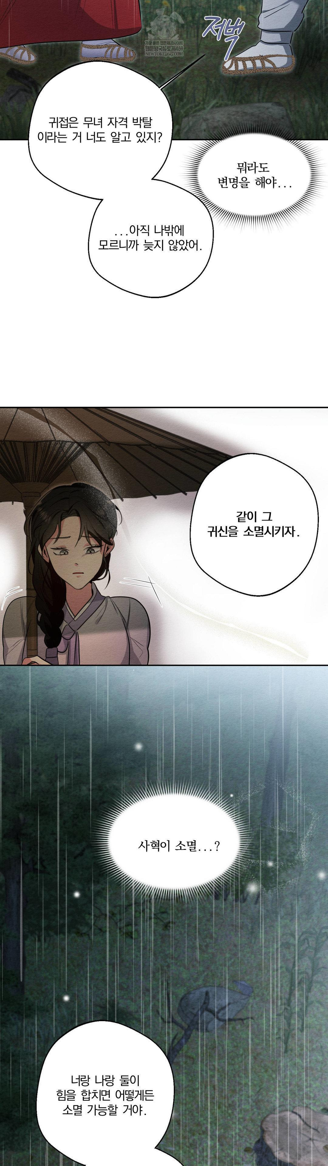 How to Tame a Bachelor Ghost Raw - Chapter 28 [photo 26] - MangaPorn