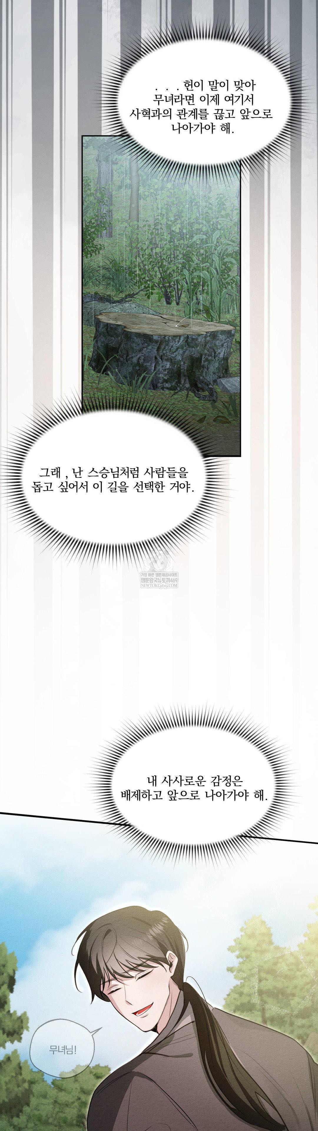 How to Tame a Bachelor Ghost Raw - Chapter 28 [photo 28] - MangaPorn