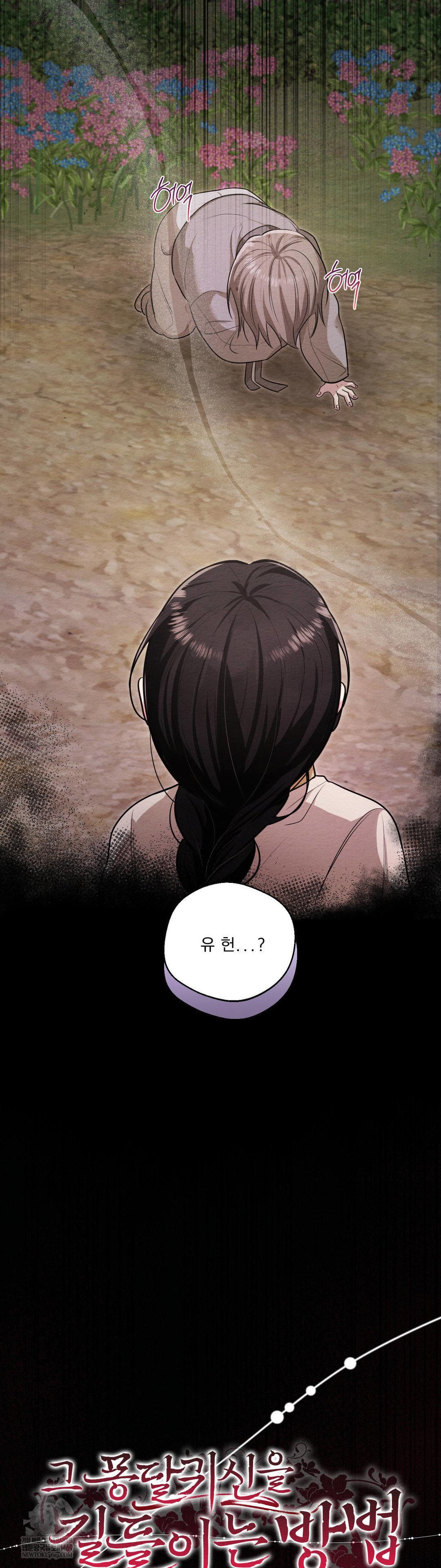 How to Tame a Bachelor Ghost Raw - Chapter 28 [photo 5] - MangaPorn