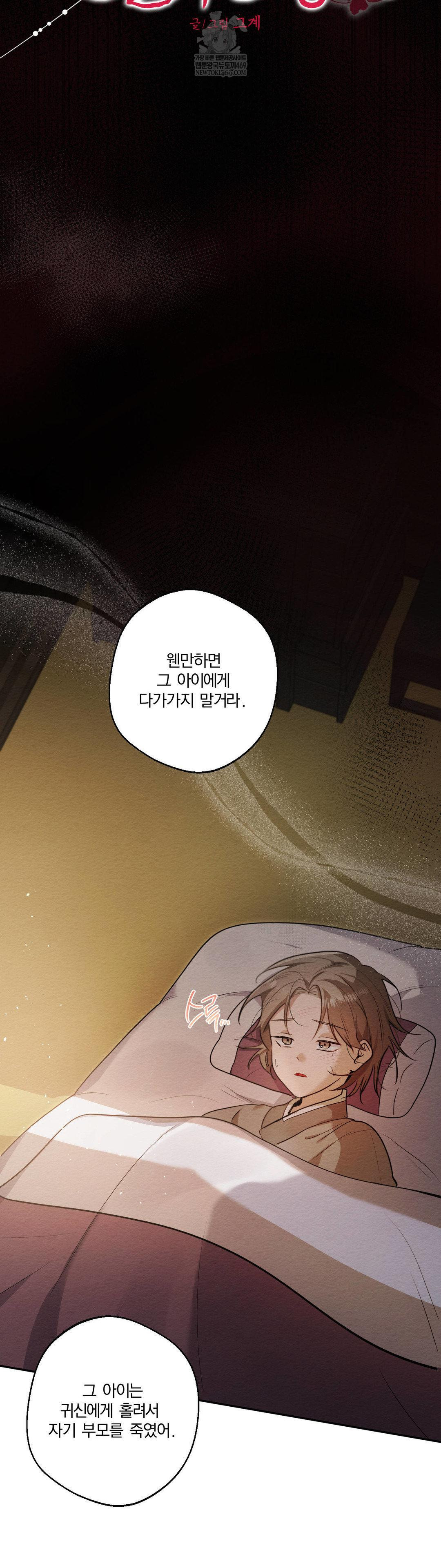 How to Tame a Bachelor Ghost Raw - Chapter 28 [photo 6] - MangaPorn