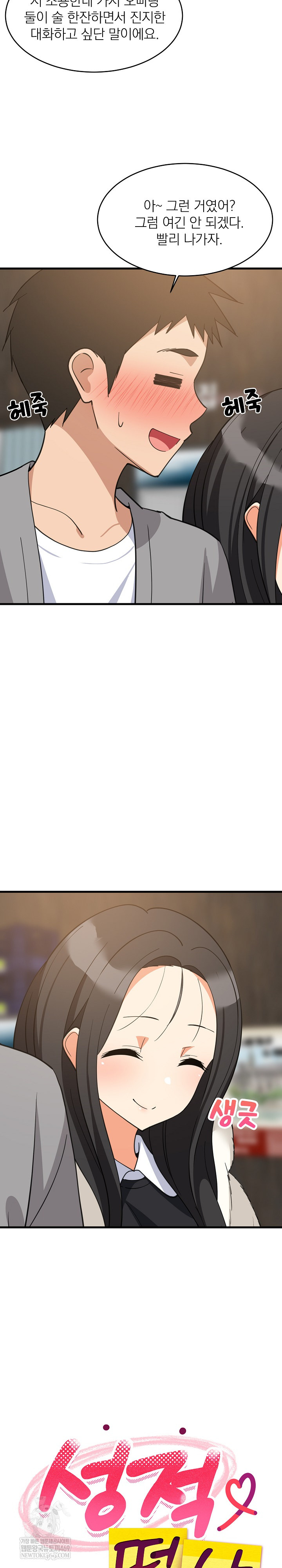 College Grades Skyrocketing Raw - Chapter 85 [photo 16] - MangaPorn