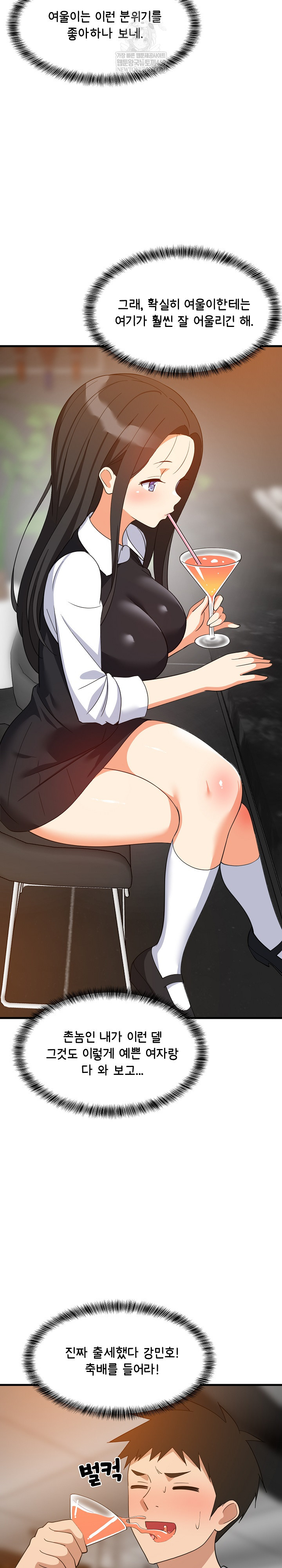 College Grades Skyrocketing Raw - Chapter 85 [photo 20] - MangaPorn