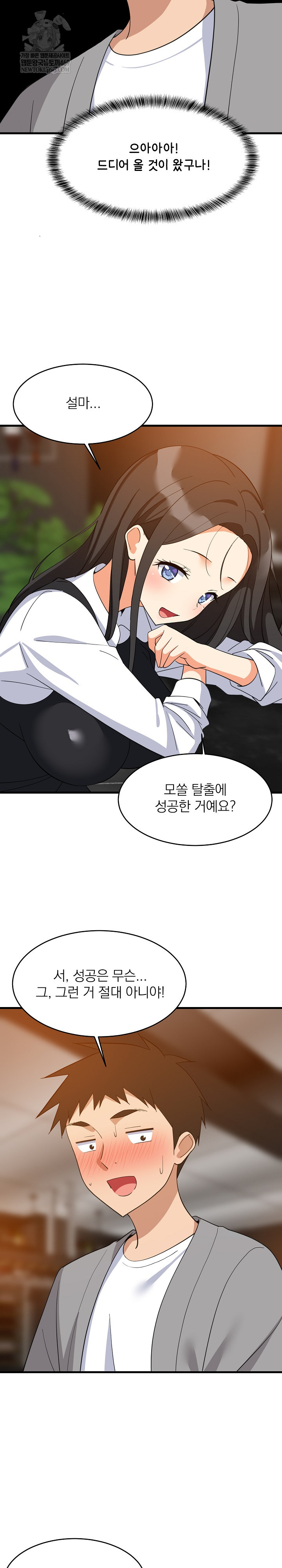 College Grades Skyrocketing Raw - Chapter 85 [photo 23] - MangaPorn