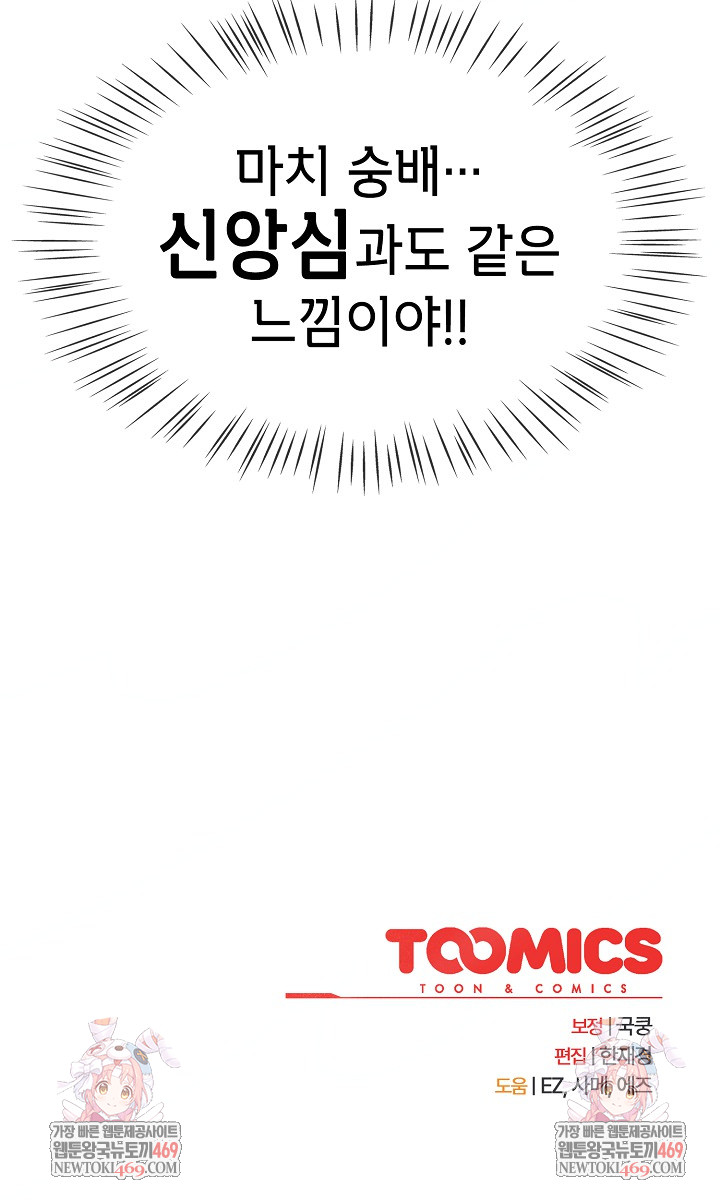 Ground and Pound Raw - Chapter 59 [photo 29] - MangaPorn