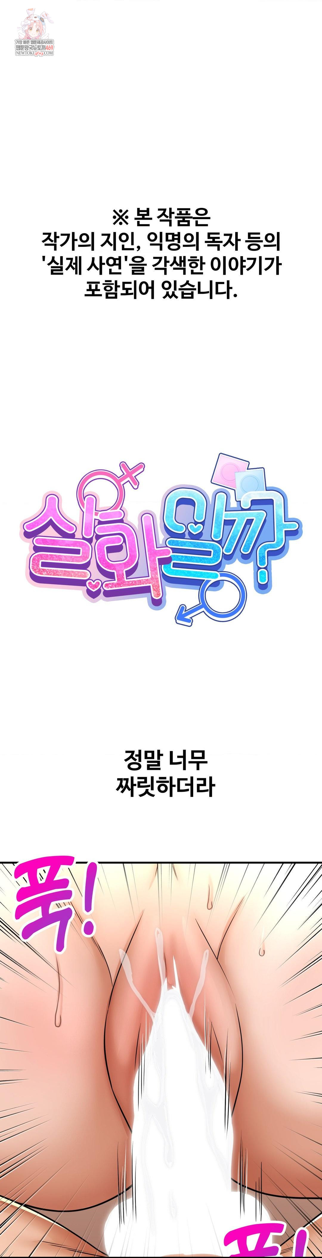 Could it Be True? Raw - Chapter 215 [photo 1] - MangaPorn