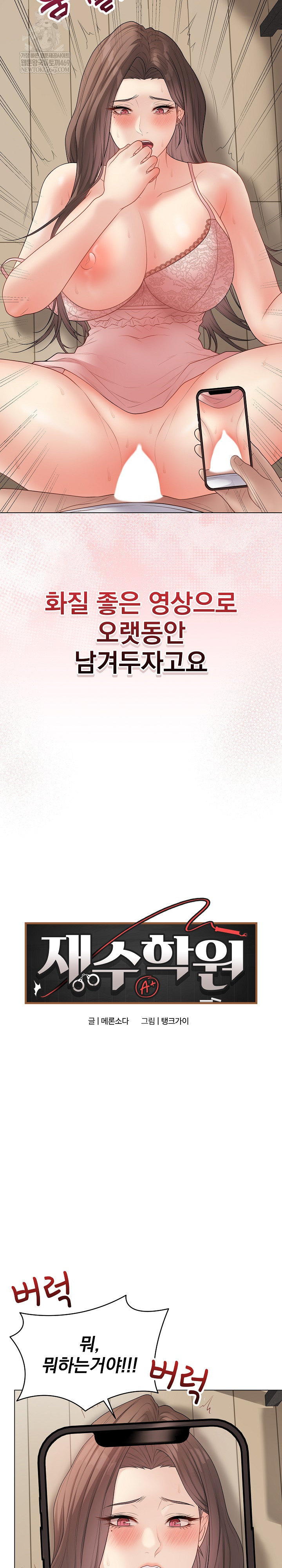 Private Academy Raw - Chapter 48 [photo 3] - MangaPorn