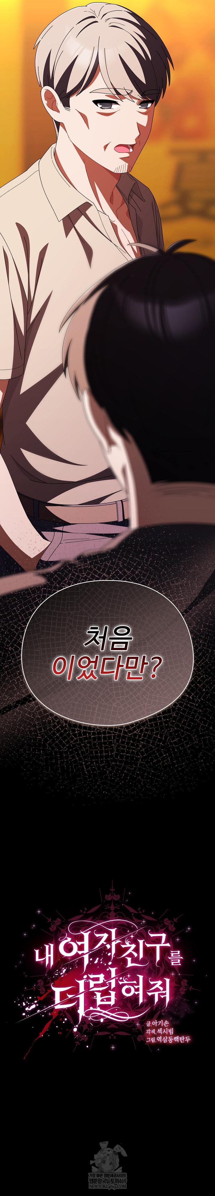 Make My Girlfriend Dirty Raw - Chapter 41 [photo 26] - MangaPorn