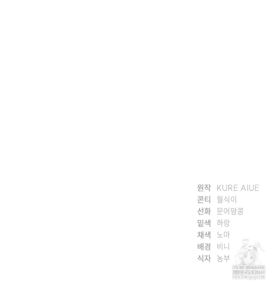 She Recommends a Harem Raw - Chapter 37 [photo 108] - MangaPorn