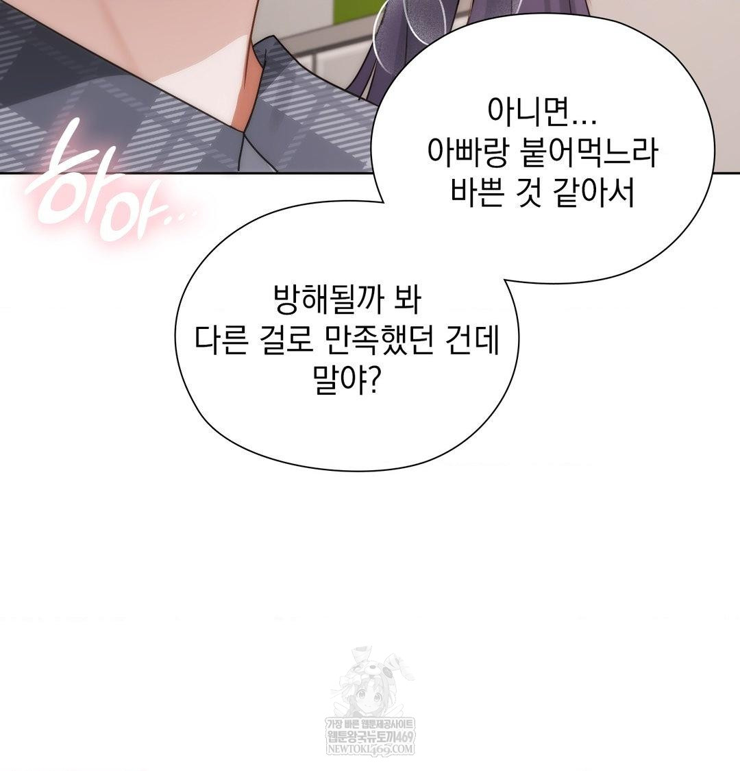 She Recommends a Harem Raw - Chapter 37 [photo 46] - MangaPorn