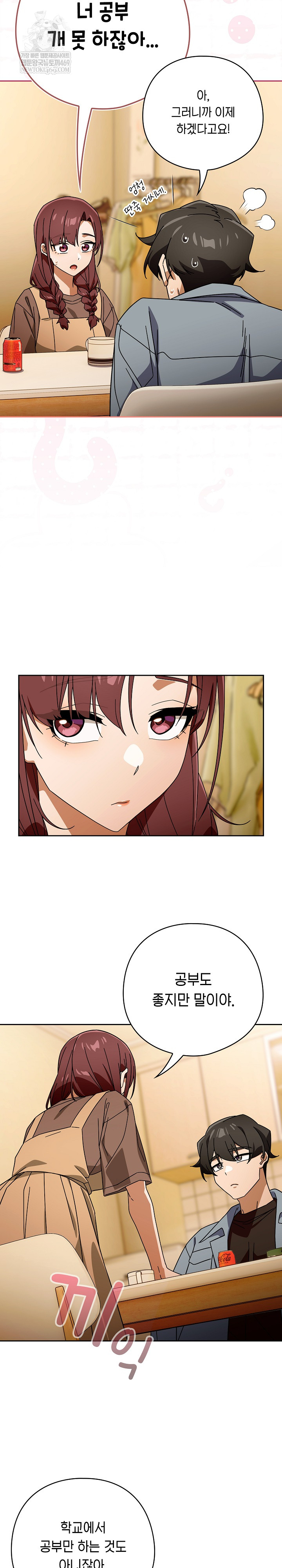 Swichon Raw - Chapter 79 [photo 10] - MangaPorn