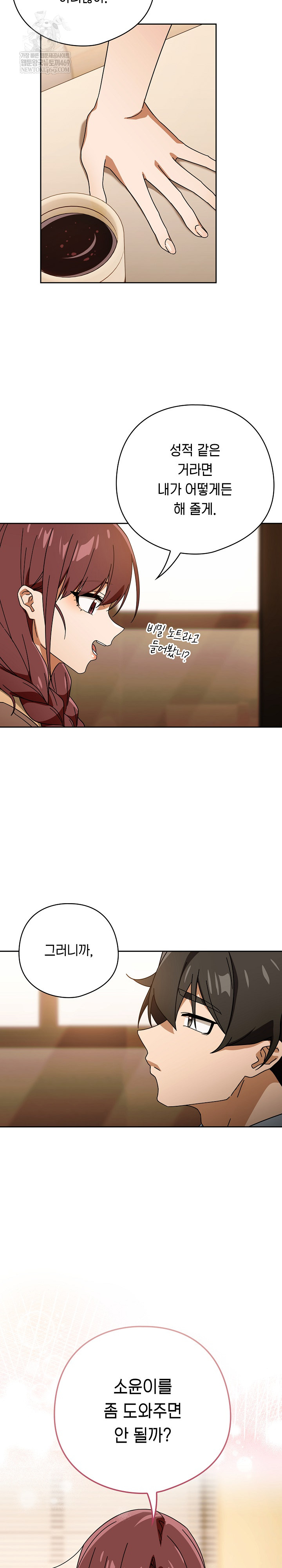 Swichon Raw - Chapter 79 [photo 11] - MangaPorn