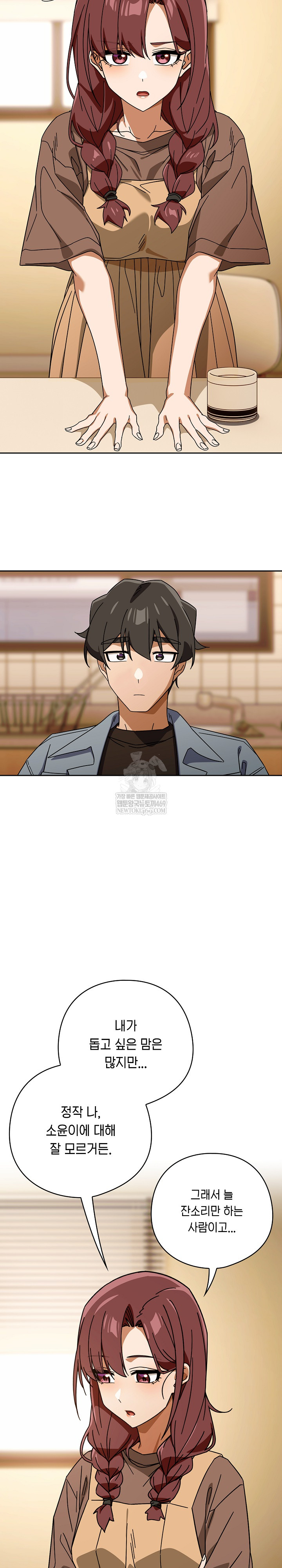 Swichon Raw - Chapter 79 [photo 12] - MangaPorn