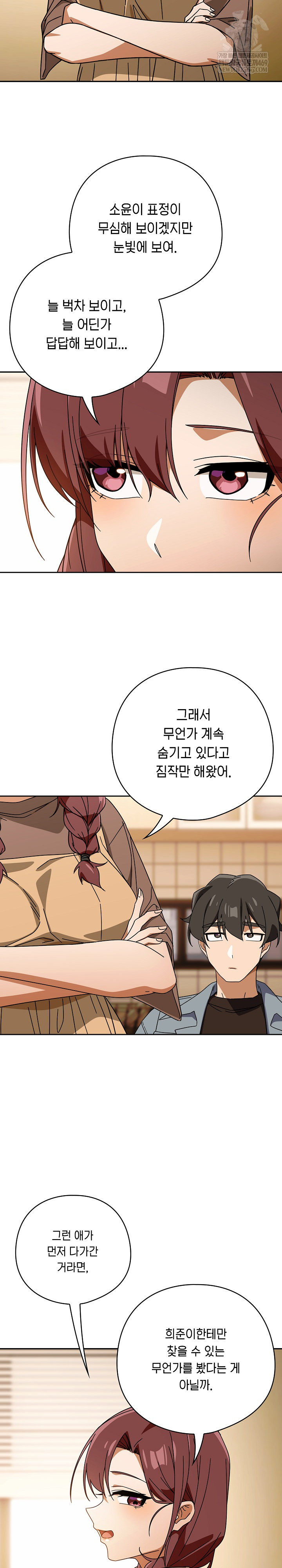 Swichon Raw - Chapter 79 [photo 13] - MangaPorn