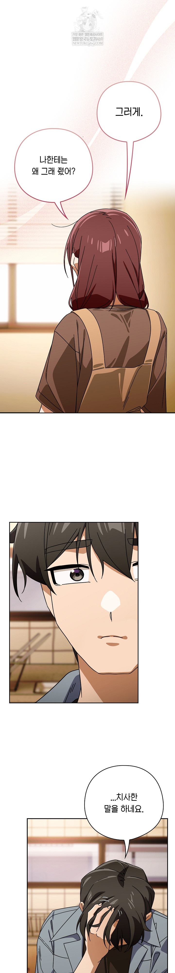 Swichon Raw - Chapter 79 [photo 15] - MangaPorn