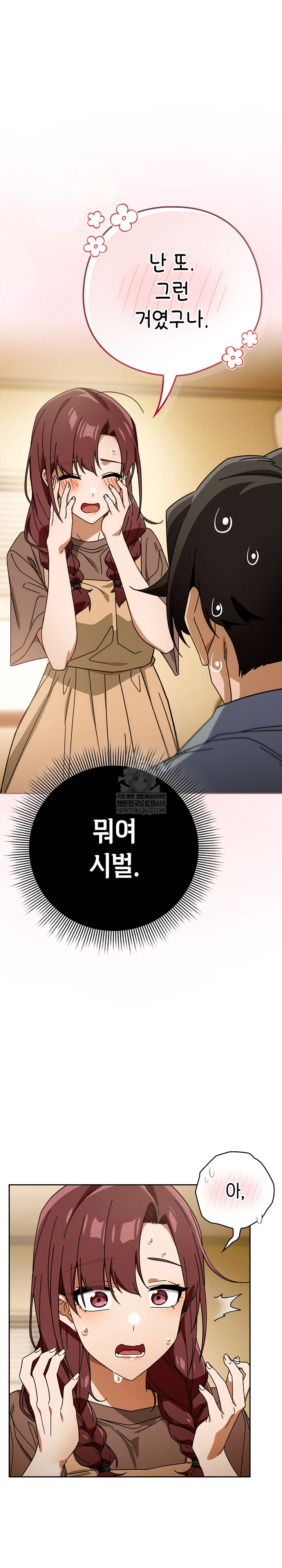 Swichon Raw - Chapter 79 [photo 2] - MangaPorn