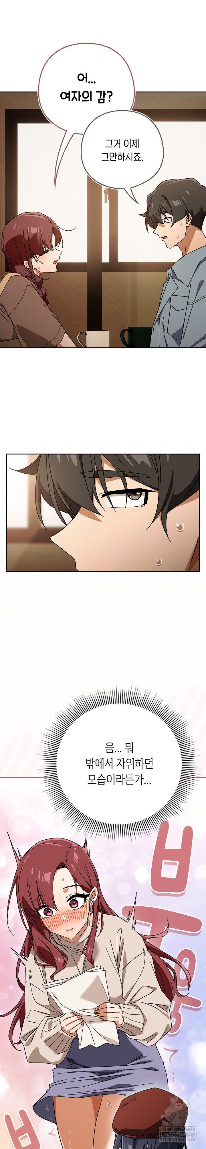 Swichon Raw - Chapter 79 [photo 6] - MangaPorn