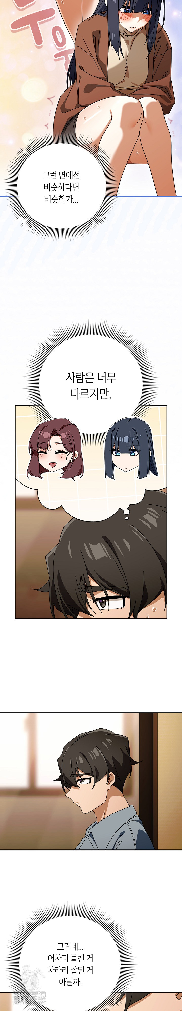 Swichon Raw - Chapter 79 [photo 7] - MangaPorn