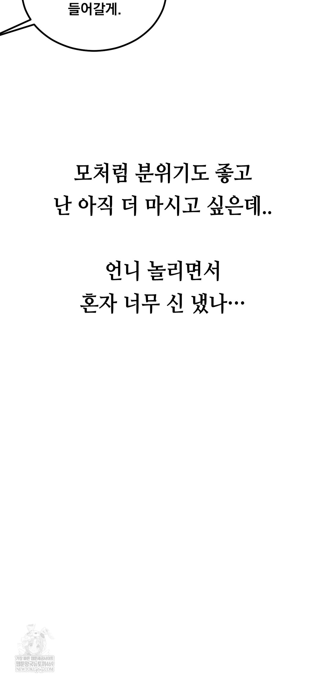 Drunken Maniac Raw - Chapter 54 [photo 15] - MangaPorn