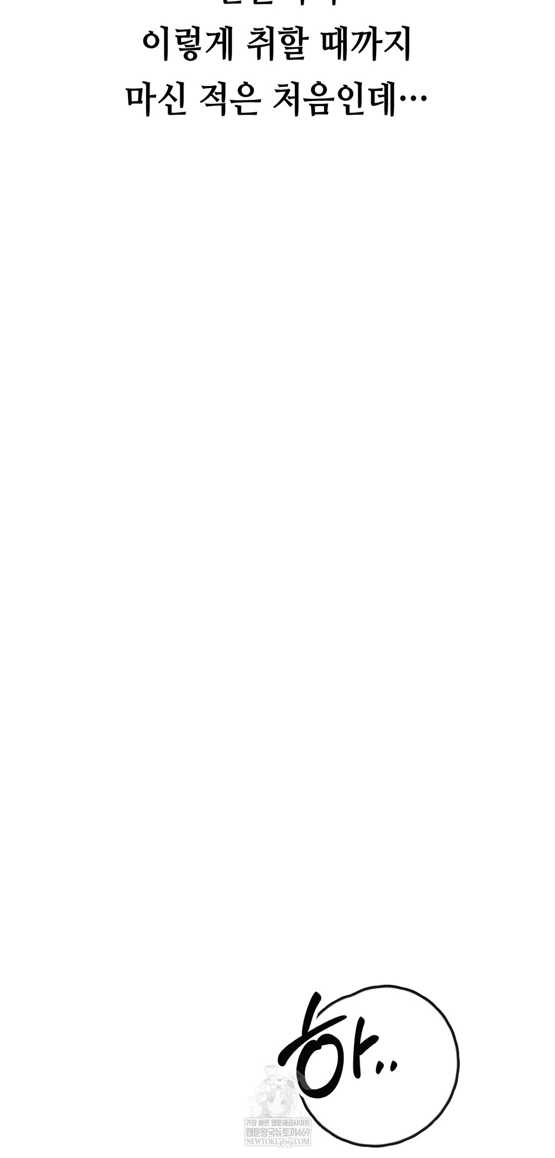 Drunken Maniac Raw - Chapter 54 [photo 20] - MangaPorn