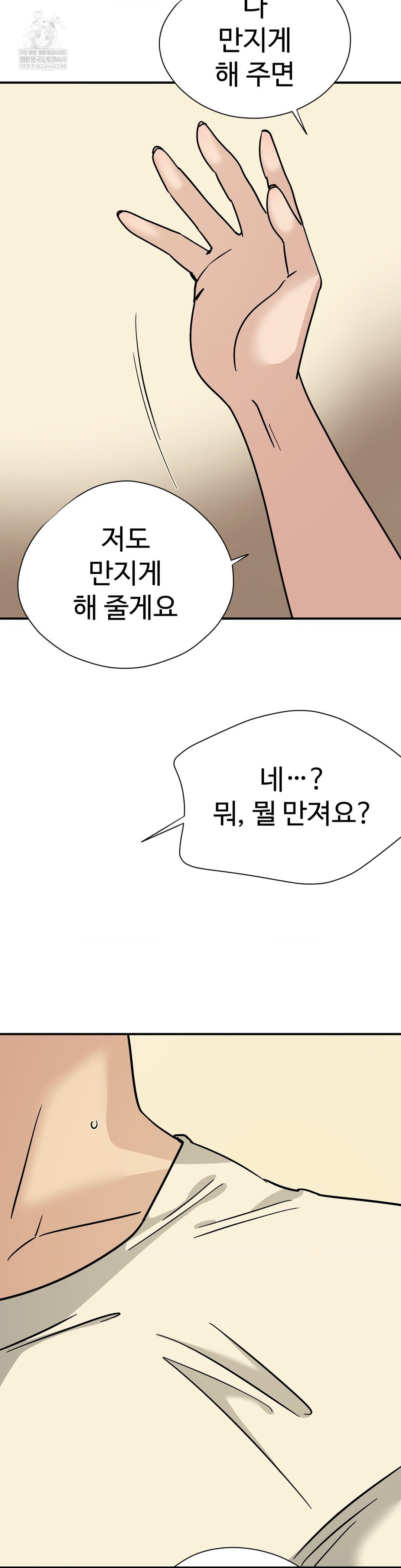 Did It Stand Up Just Now? Raw - Chapter 20 [photo 7] - MangaPorn