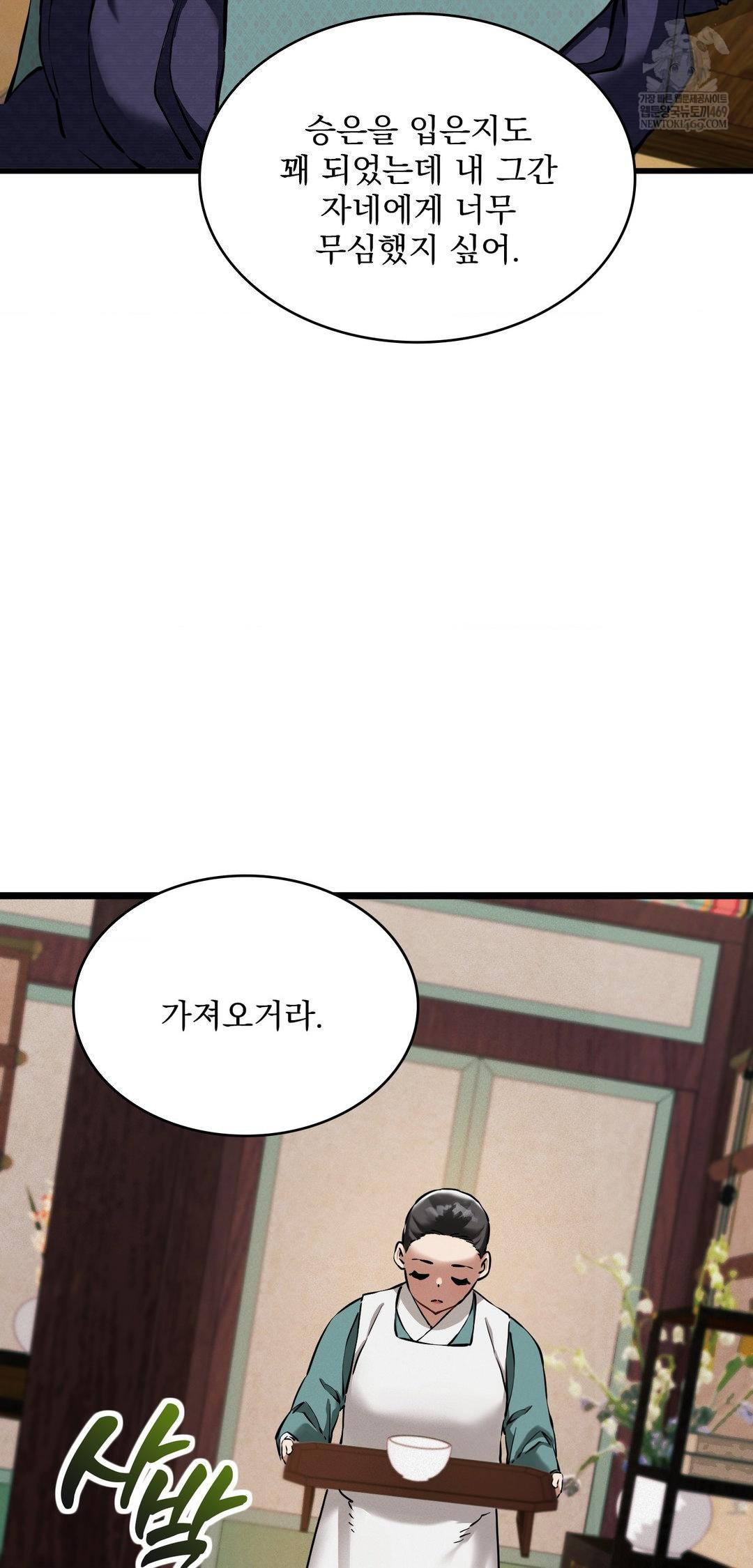 The Man Who Became a Eunuch Raw - Chapter 12 [photo 39] - MangaPorn