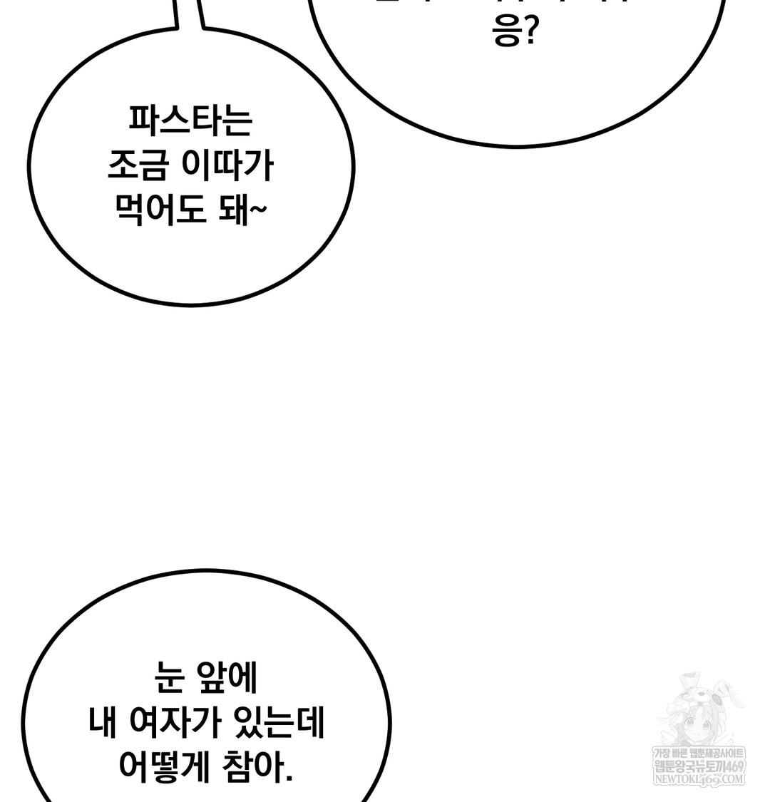 I Can’t Stand It, Sister-in-Law Raw - Chapter 17 [photo 86] - MangaPorn