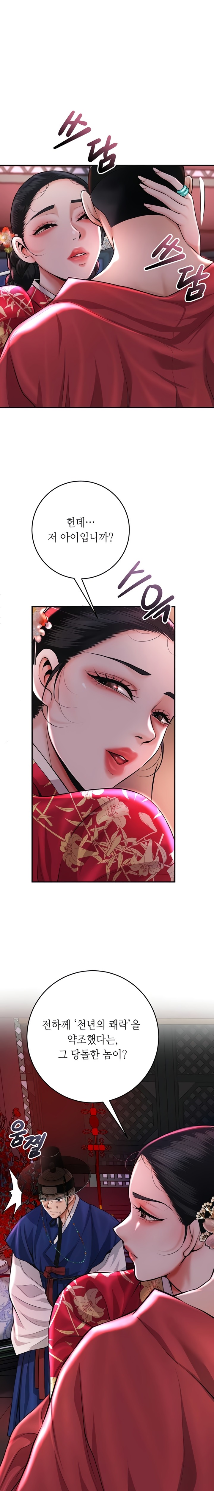 Brothel Raw - Chapter 84 [photo 1] - MangaPorn