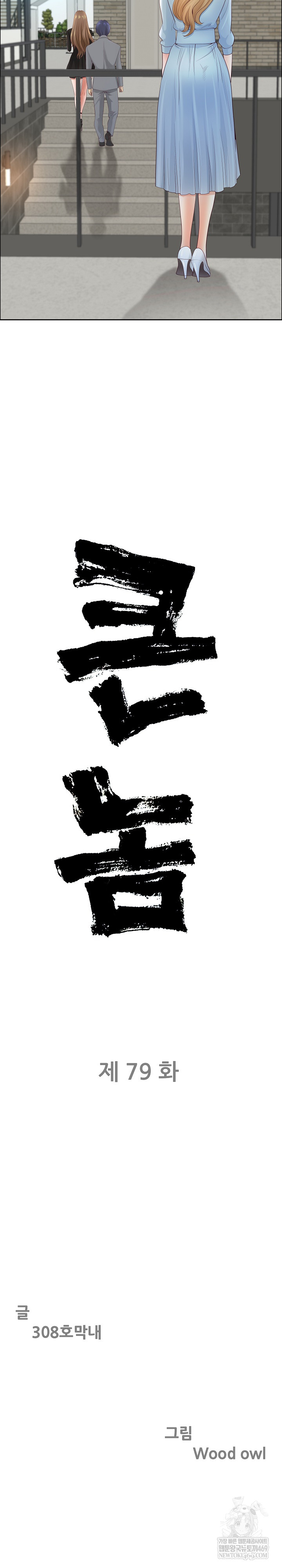 Big Guy Raw - Chapter 79 [photo 3] - MangaPorn