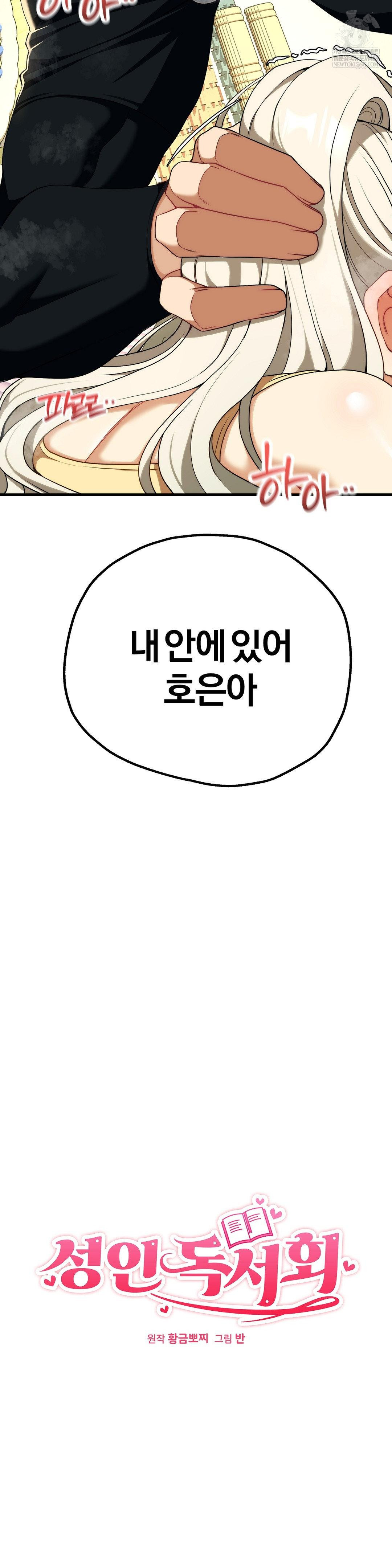 Adult Reading Club Raw - Chapter 45 [photo 3] - MangaPorn