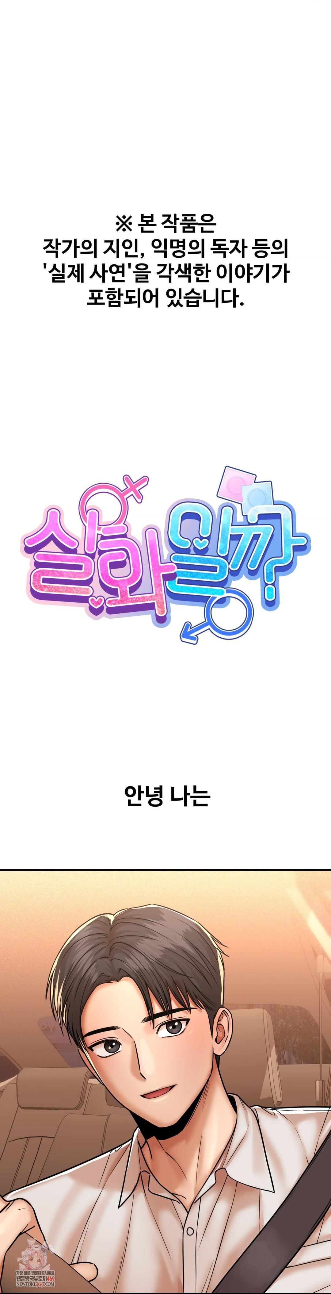 Could it Be True? Raw - Chapter 216 [photo 1] - MangaPorn