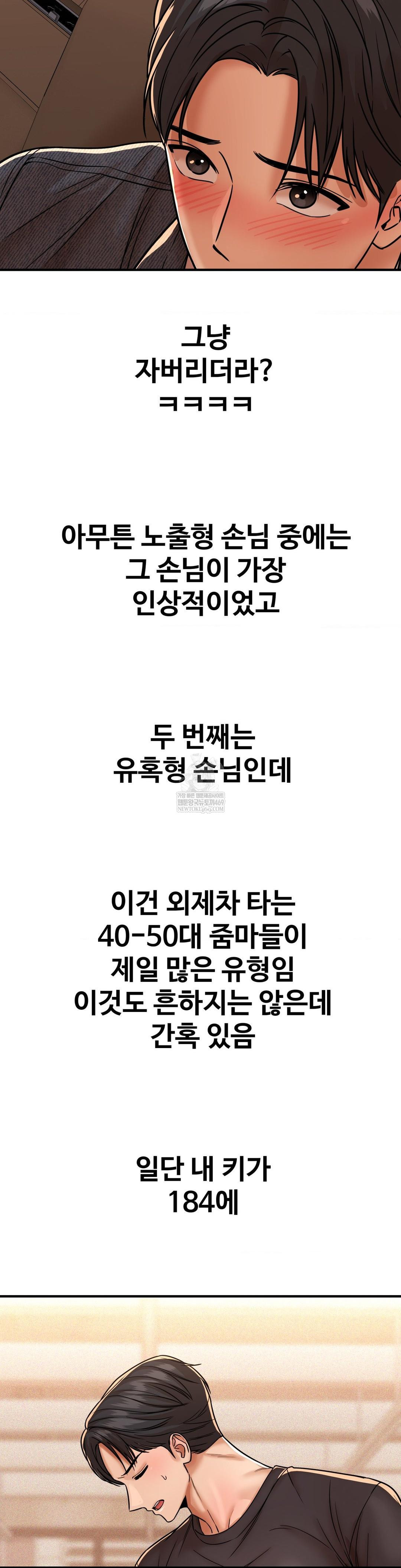 Could it Be True? Raw - Chapter 216 [photo 12] - MangaPorn