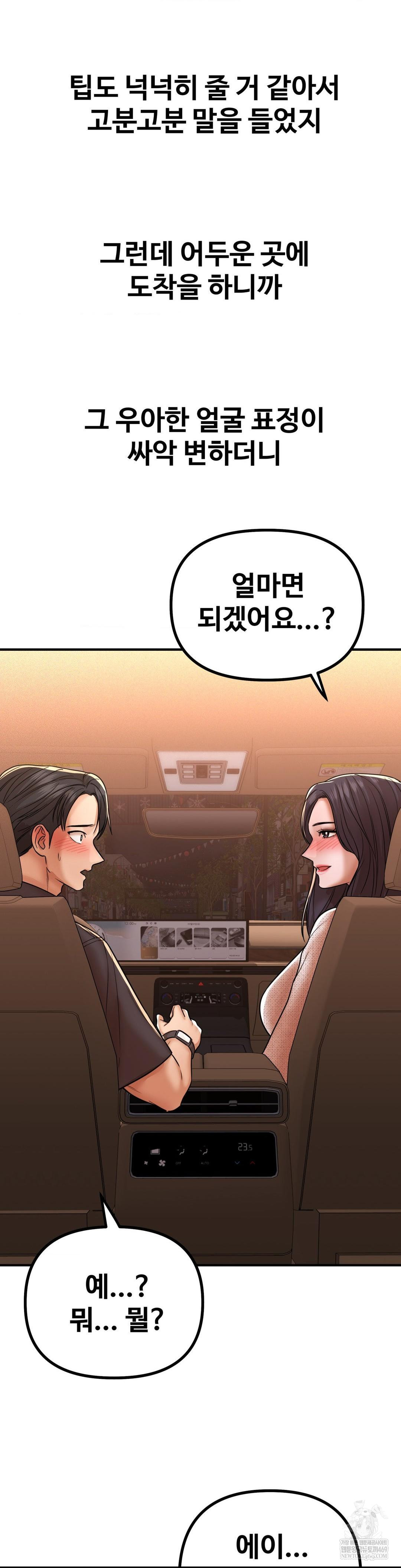 Could it Be True? Raw - Chapter 216 [photo 15] - MangaPorn