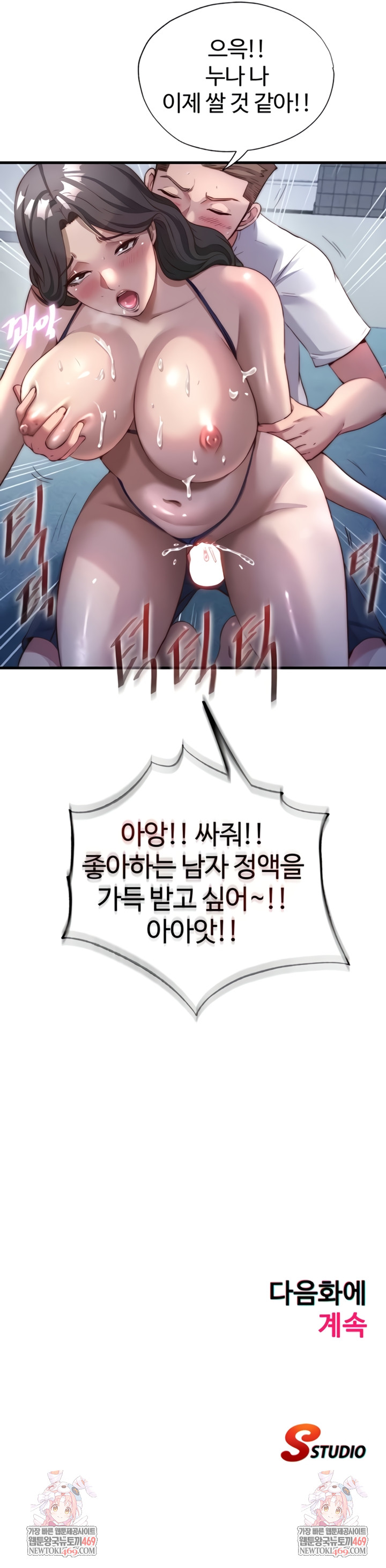 A Situation Full of Erections Raw - Chapter 49 [photo 7] - MangaPorn