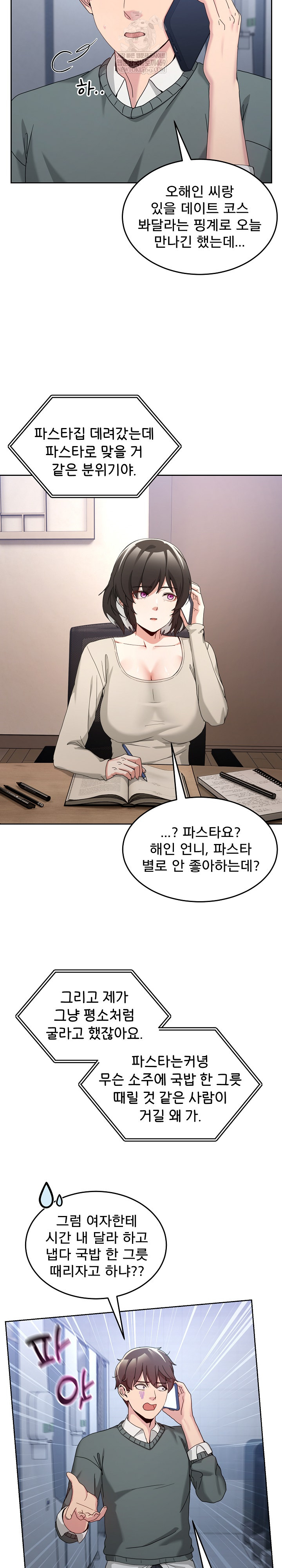 Men-Prohibited Chatroom Raw - Chapter 42 [photo 11] - MangaPorn